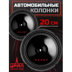 Урал молот 200