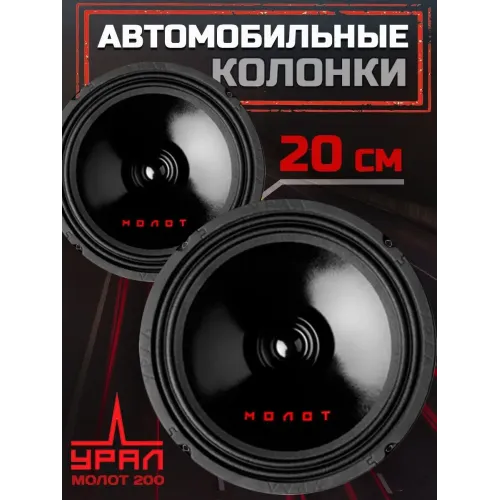 Урал молот 200