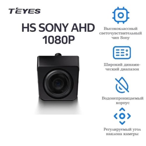 Камера Teyes Sony Ahd универсальная 170гр