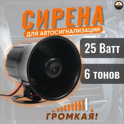 Сирена для сигнализации