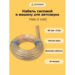 ПВ6-3 50мм медный провод ПВ6-3 50мм медный провод