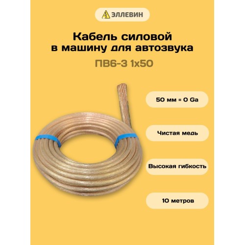 ПВ6-3 50мм медный провод