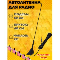 Триада ВА-69 антенна