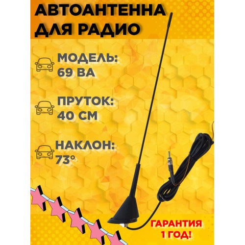 Триада ВА-69 антенна