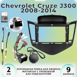 Переходная рамка 9'' Chevrolet Cruze 2014+ (с проводами+кан)