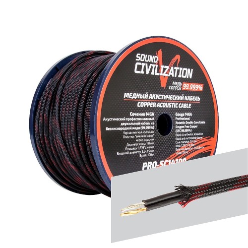 PRO-SC14100 Медный 2-х жильный акустический кабель